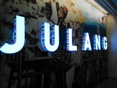 julang