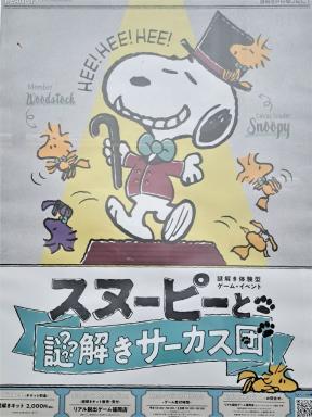 japansnoopy